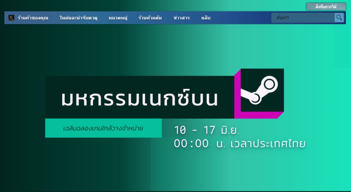 Steam Next Fest