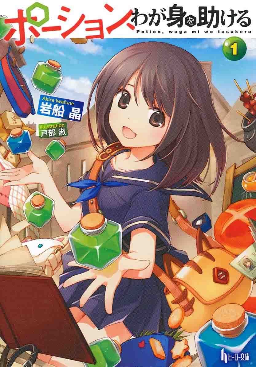 Potion, Waga Mi o Tasukeru