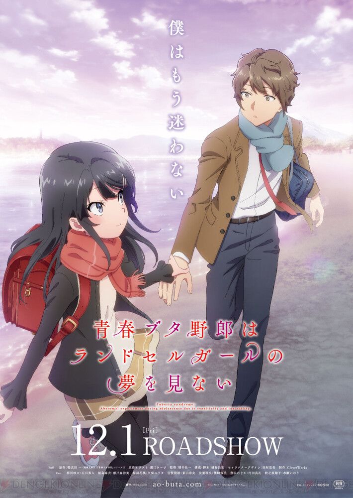 Seishun Buta Yarou