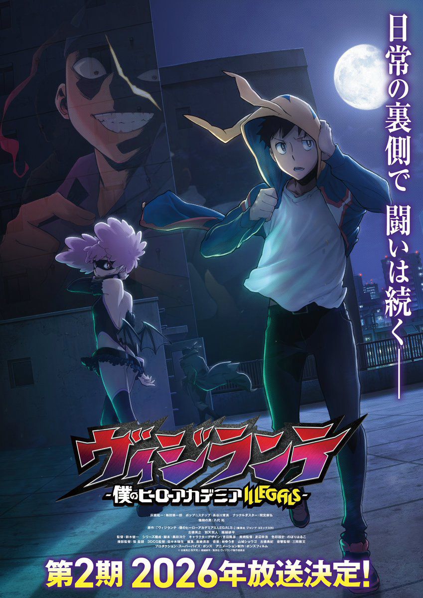 Vigilante: My Hero Academia Illegals มายฮีโร่ อคาเดเมีย: วิจิลันเต ซีซัน 2