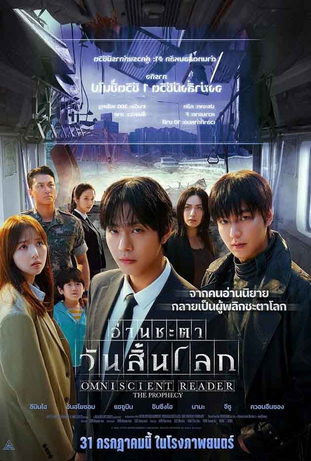 หนังเข้าใหม่ ชนโรง น่าดู เดือนนี้