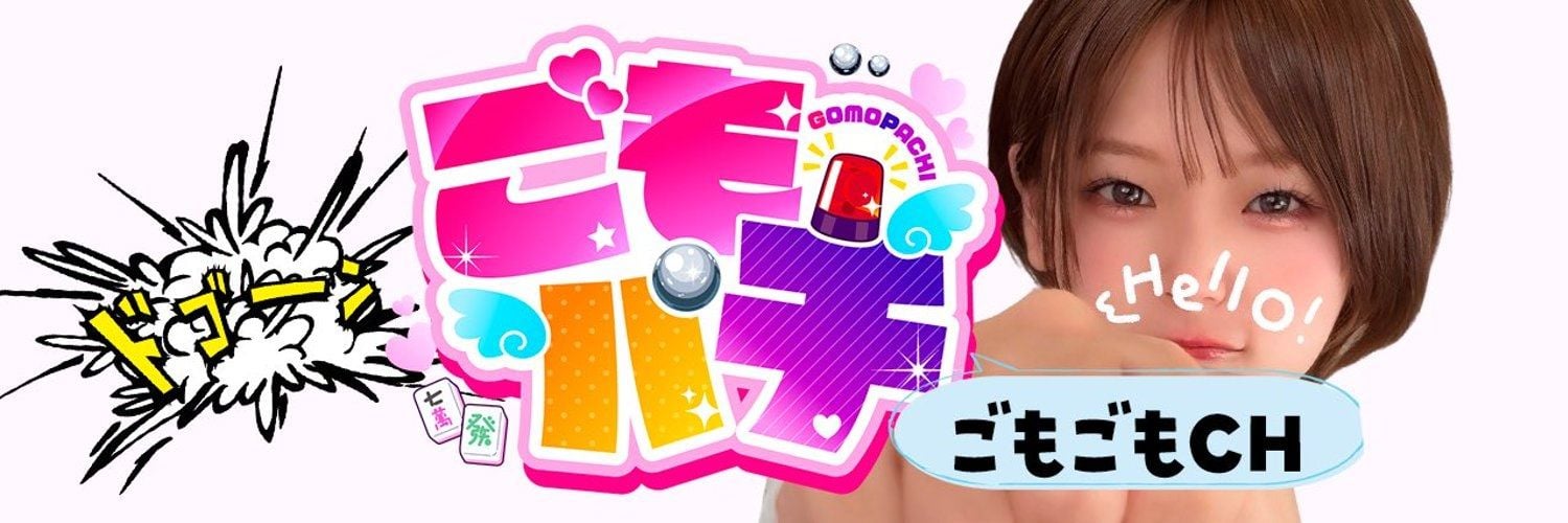 Gomochi