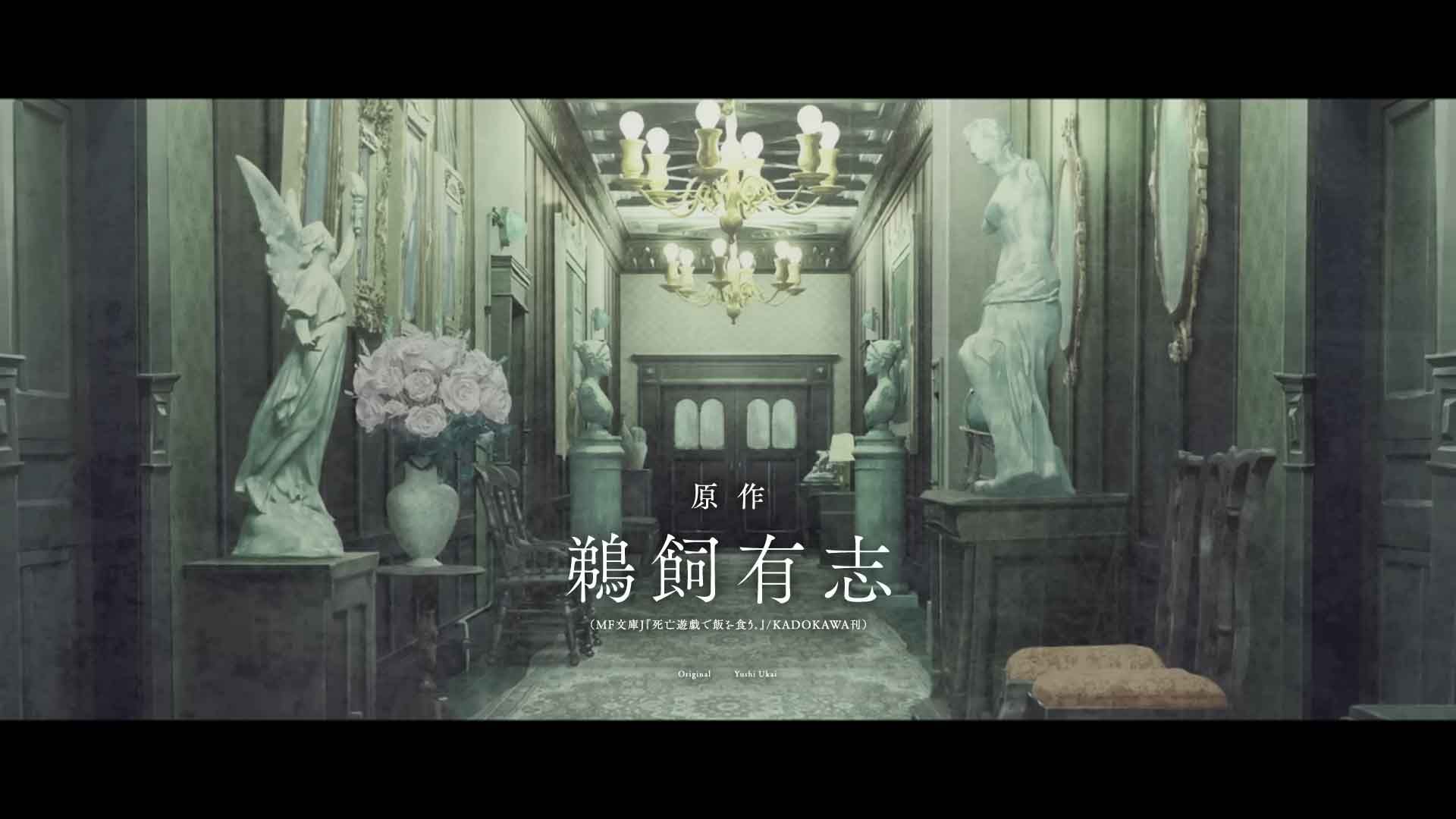 ลิขิตชะตาเกมท้าตาย Shibou Yuugi de Meshi wo Kuu.