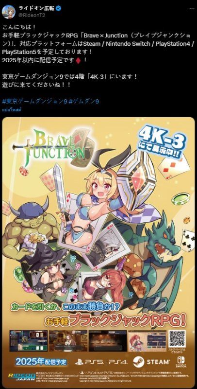 Brave x Junction
