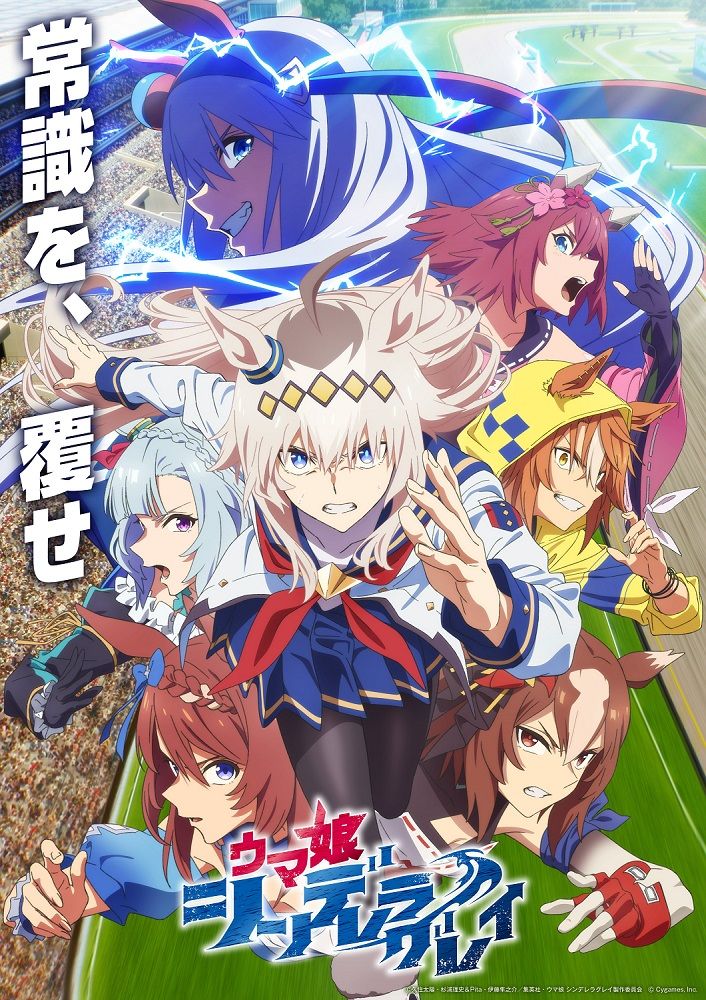 Uma Musume: Cinderella Gray