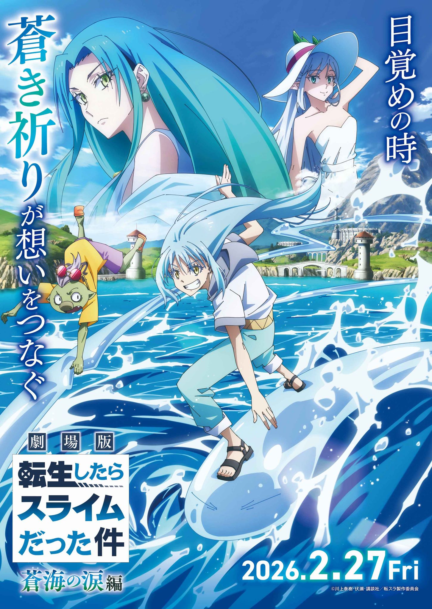 Tensei Shitara Slime Datta Ken: Soukai no Namida-hen