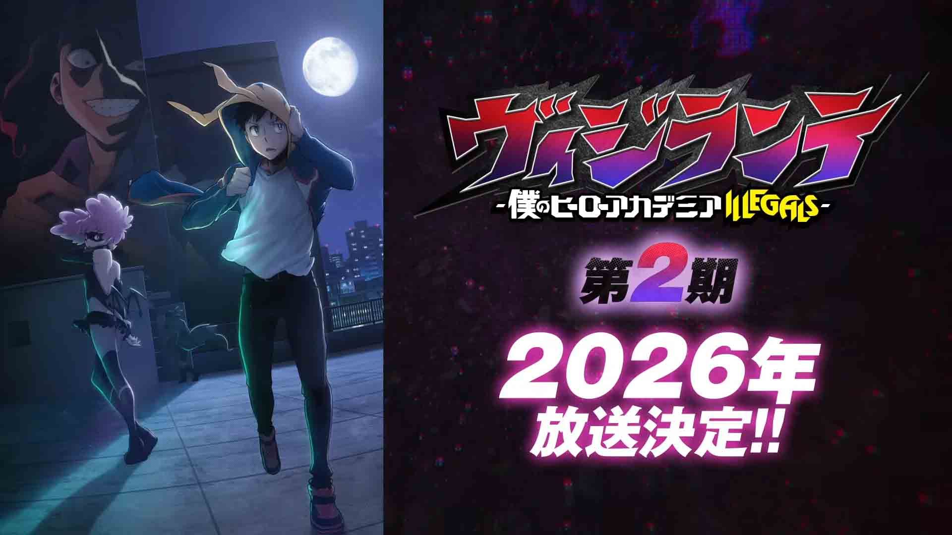Vigilante: My Hero Academia Illegals มายฮีโร่ อคาเดเมีย: วิจิลันเต ซีซัน 2