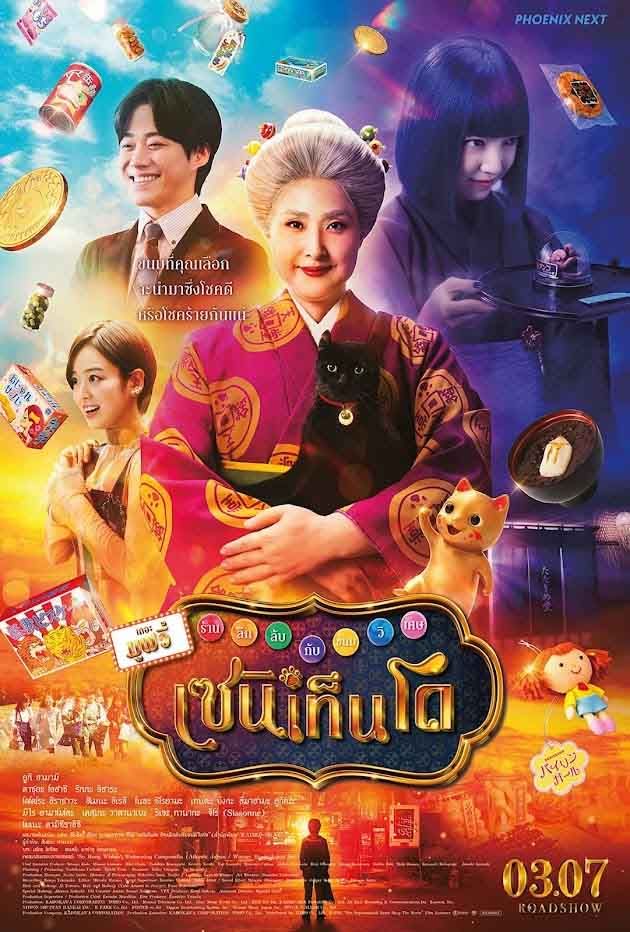 หนังเข้าใหม่ ชนโรง น่าดู เดือนนี้