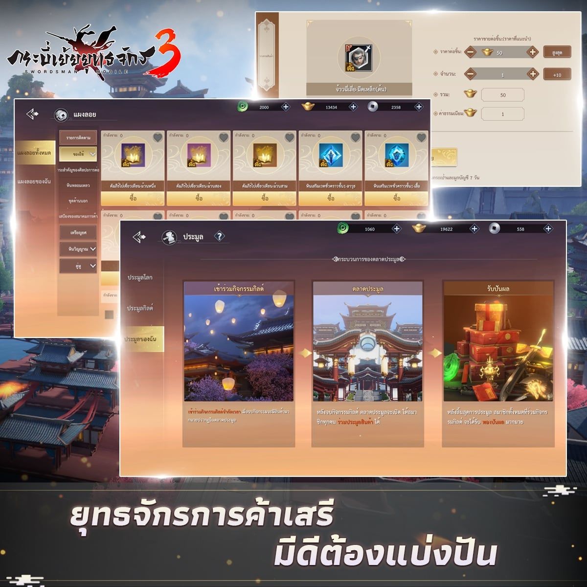 กระบี่เย้ยยุทธจักร 3