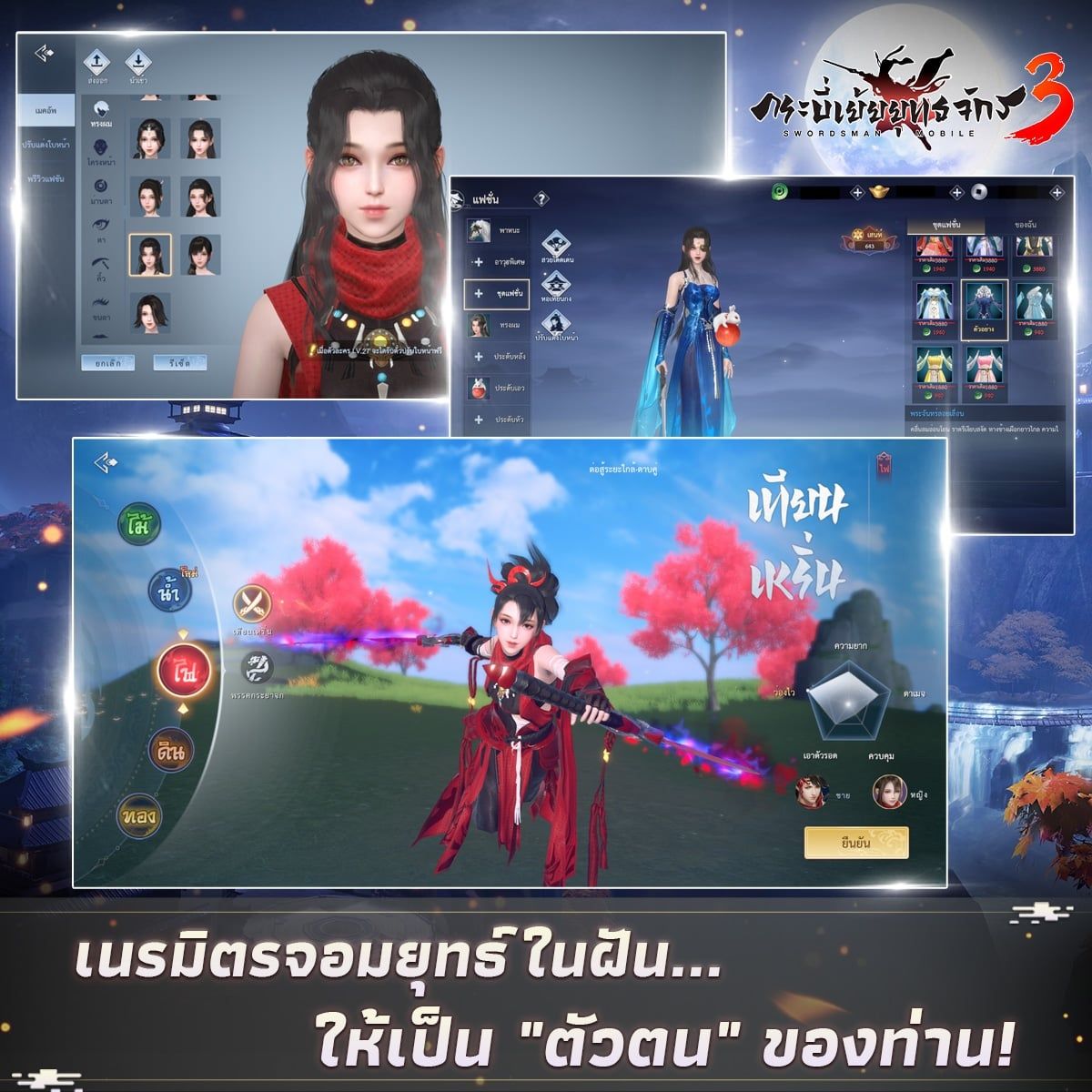 กระบี่เย้ยยุทธจักร 3