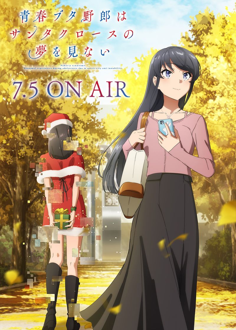 Seishun Buta Yarou