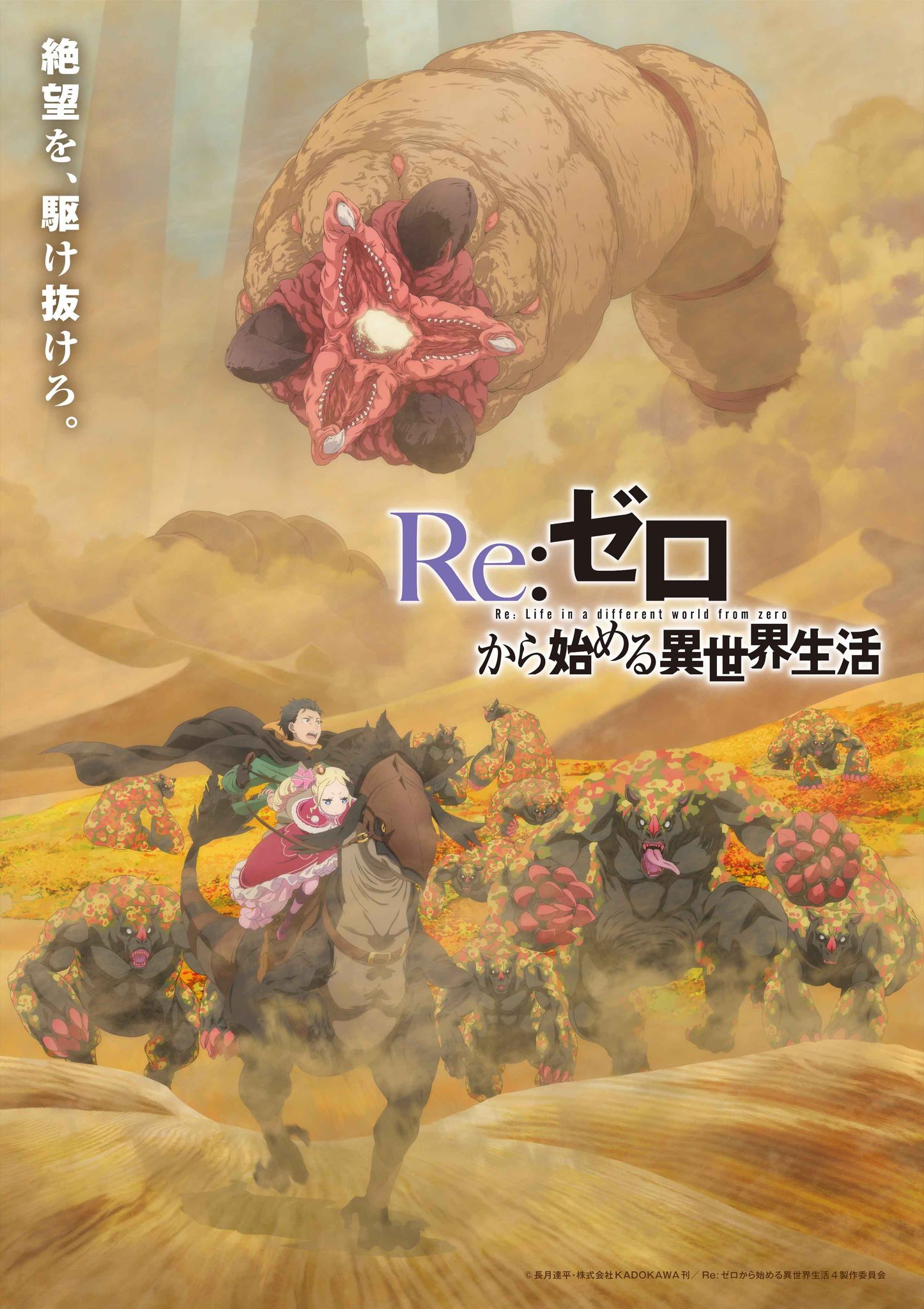 Re:ZERO รีเซทชีวิต ฝ่าวิกฤตต่างโลก