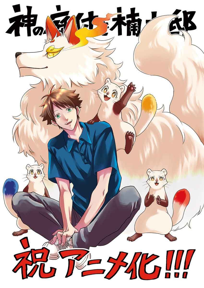 Kami no Niwatsuki Kusunoki-tei