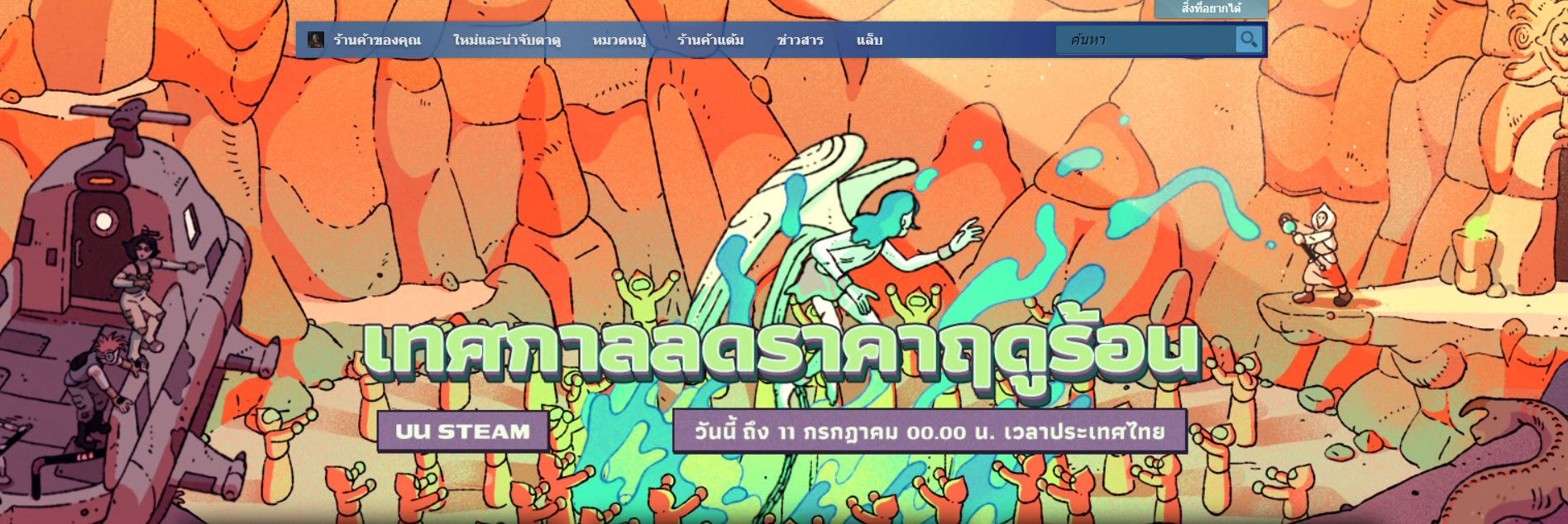 Steam Sale