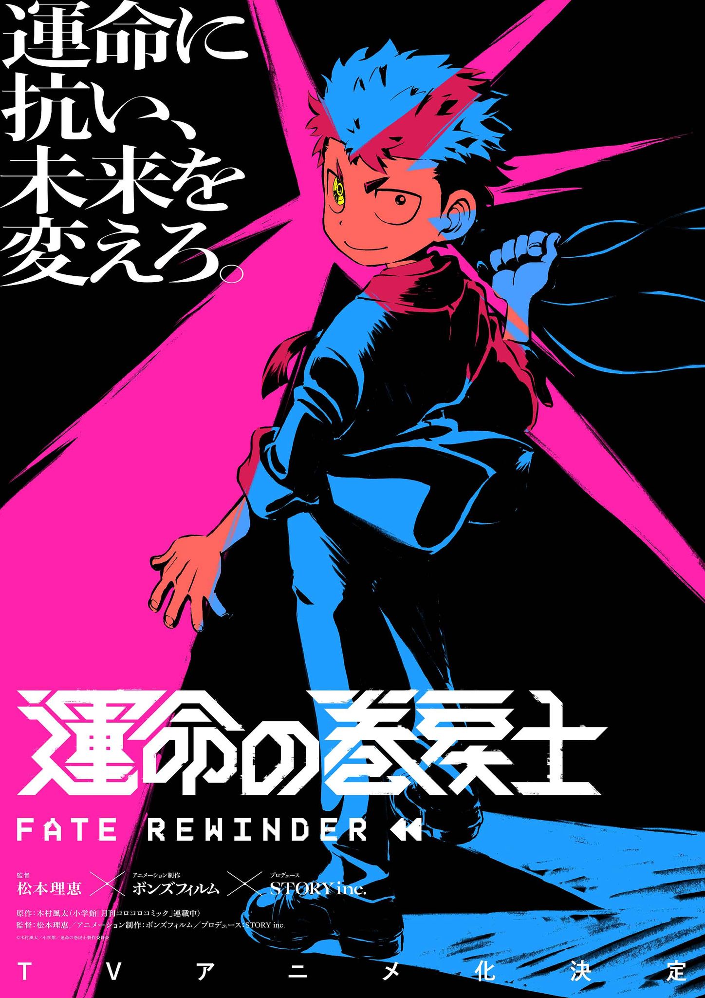 Unmei no Makimodoshi
