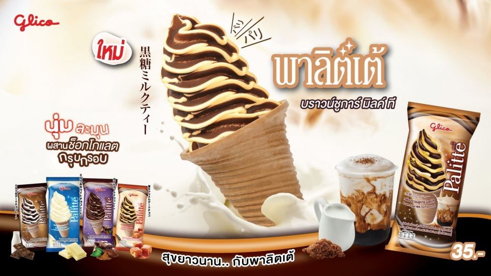 ไทยกูลิโกะ