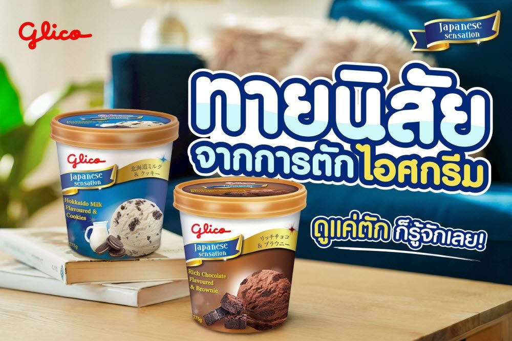 ไทยกูลิโกะ
