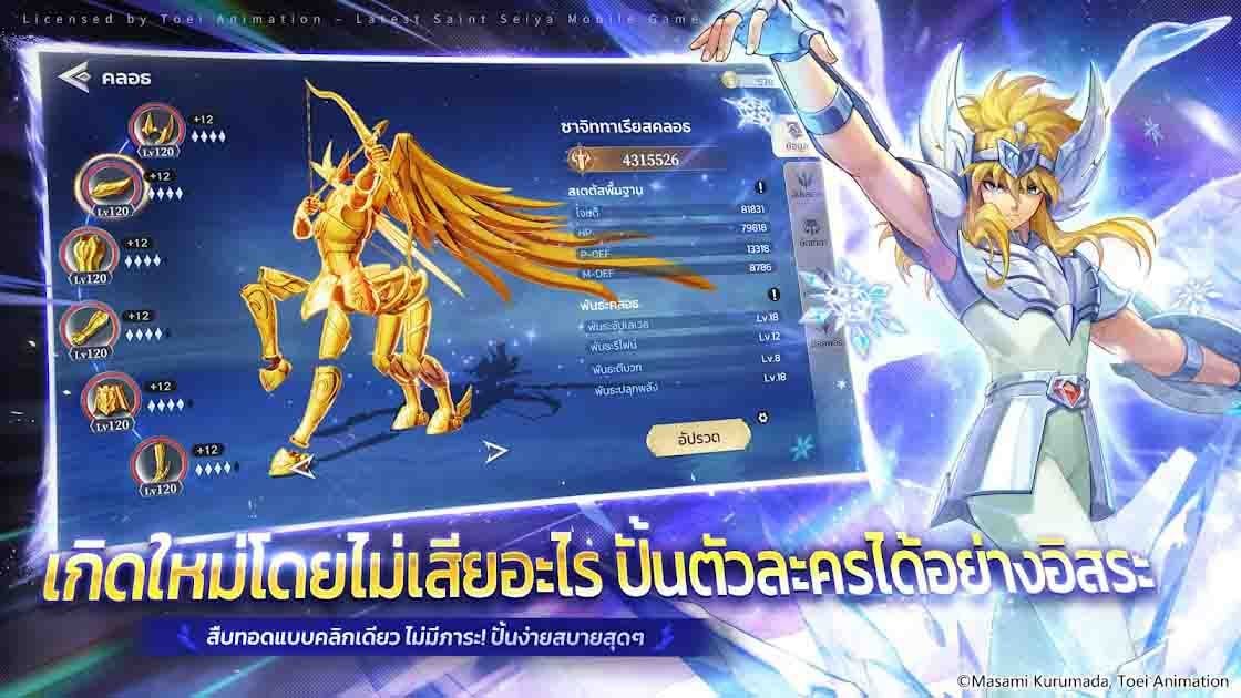 Saint Seiya EX