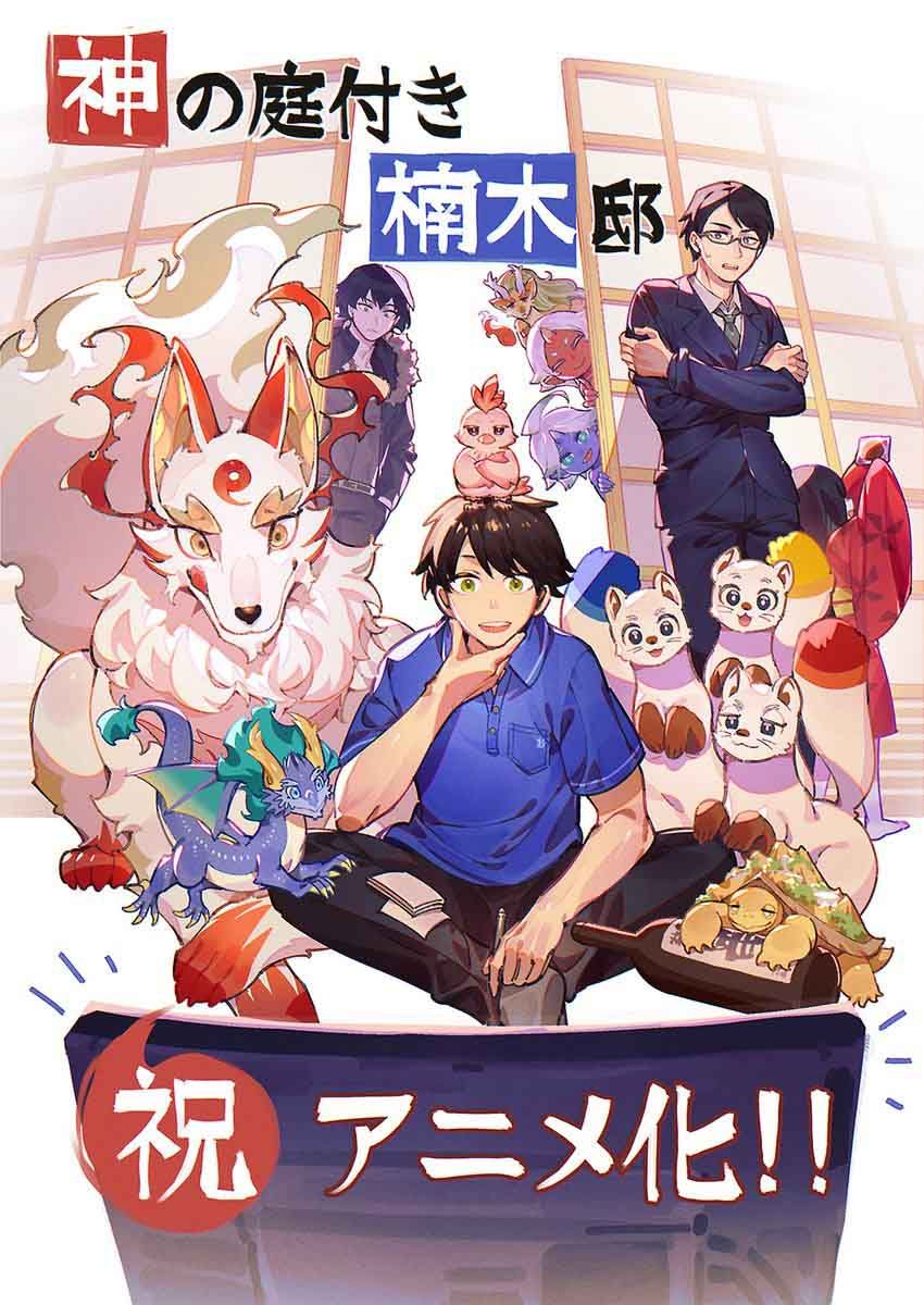 Kami no Niwatsuki Kusunoki-tei