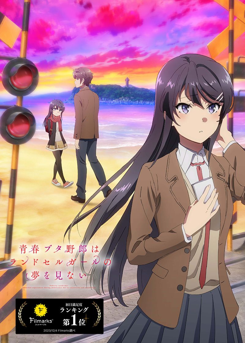 Seishun Buta Yarou