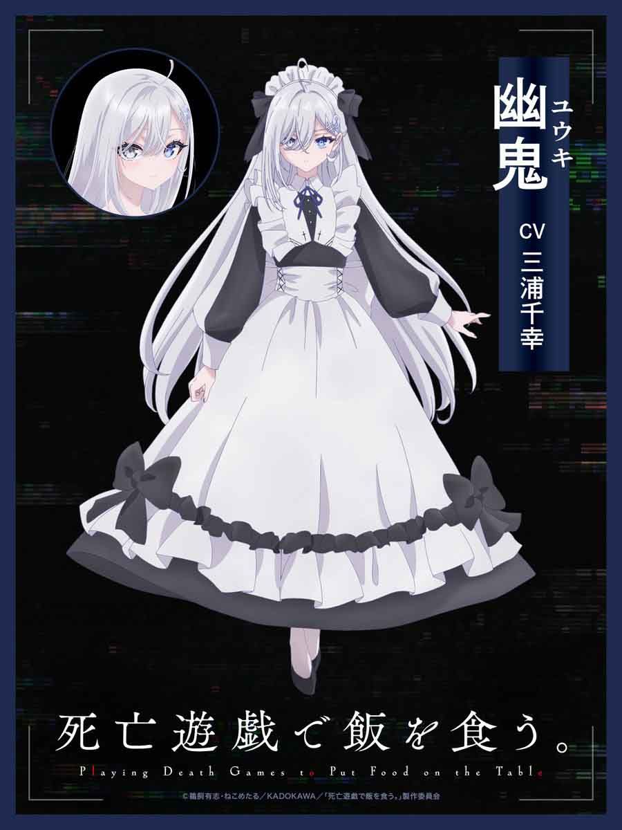 ลิขิตชะตาเกมท้าตาย Shibou Yuugi de Meshi wo Kuu.