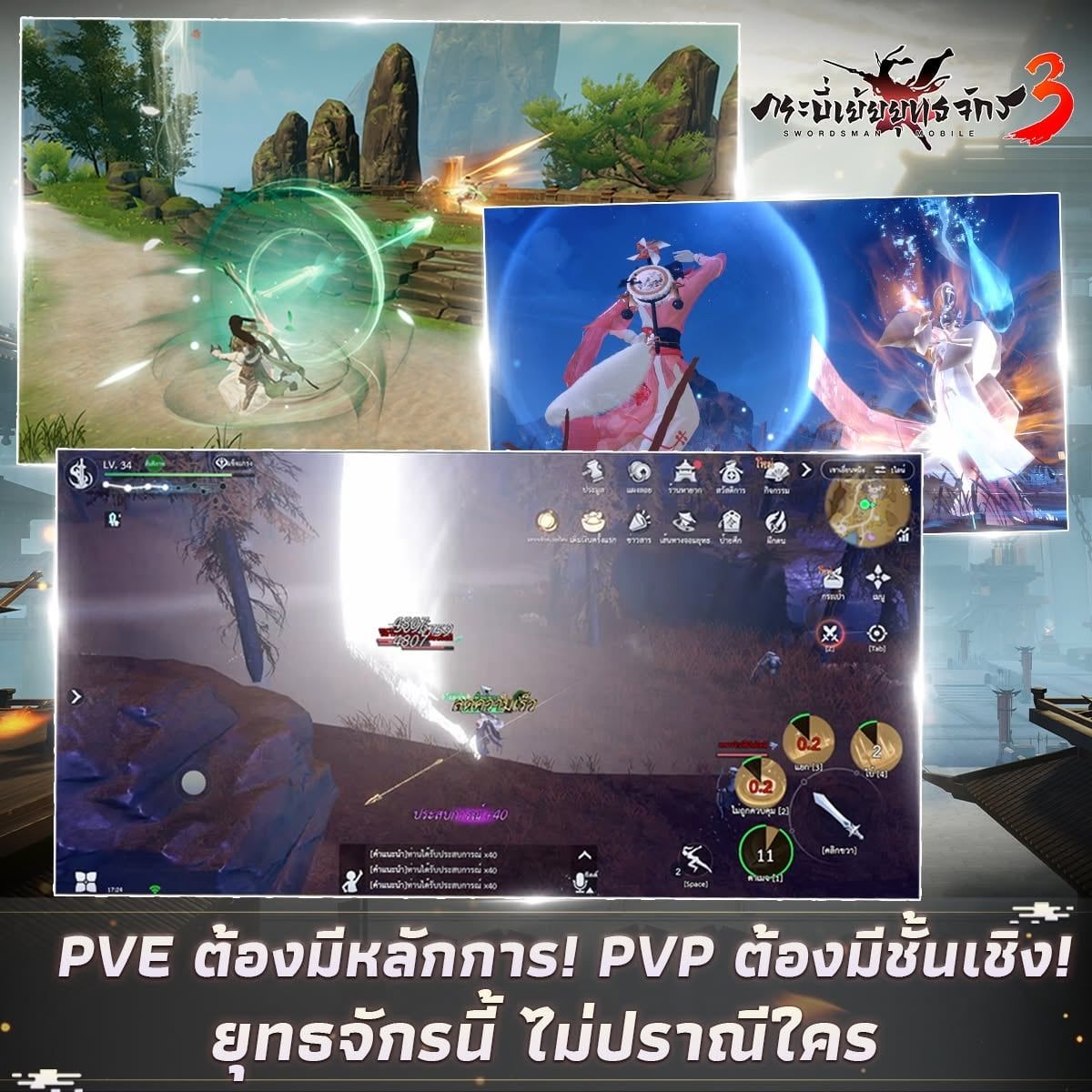 กระบี่เย้ยยุทธจักร 3