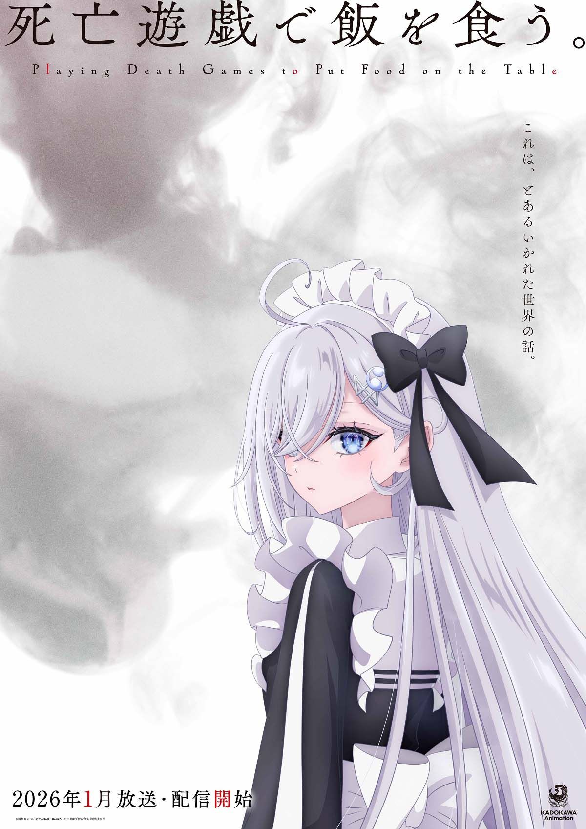 ลิขิตชะตาเกมท้าตาย Shibou Yuugi de Meshi wo Kuu.