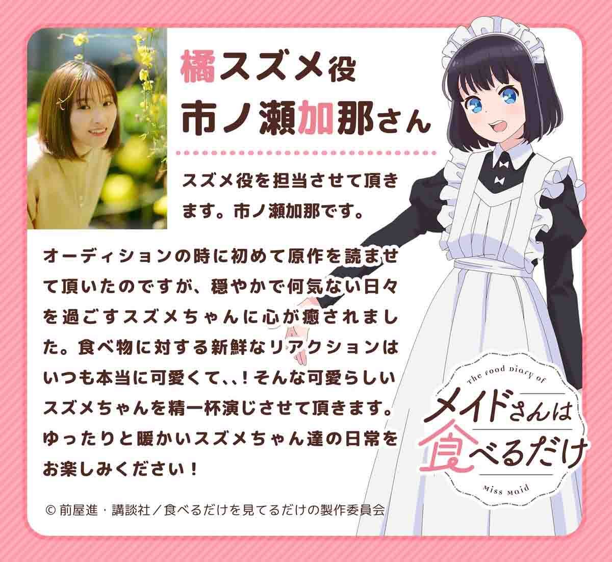 Maid-san wa Taberu Dake