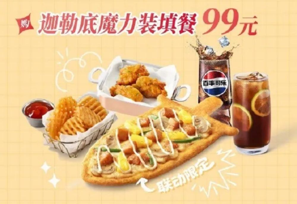 Pizza Hut จีน x Fate/Grand Order