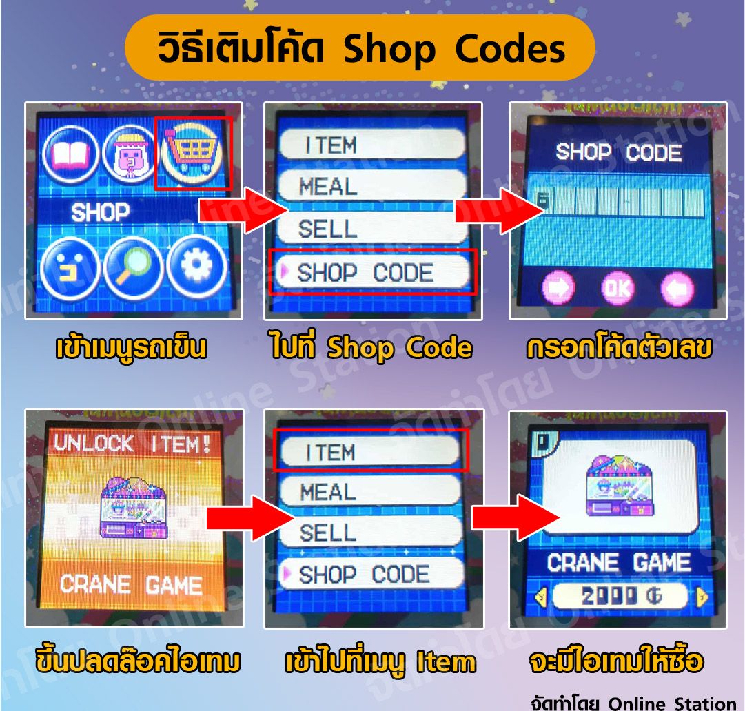 Shop Codes