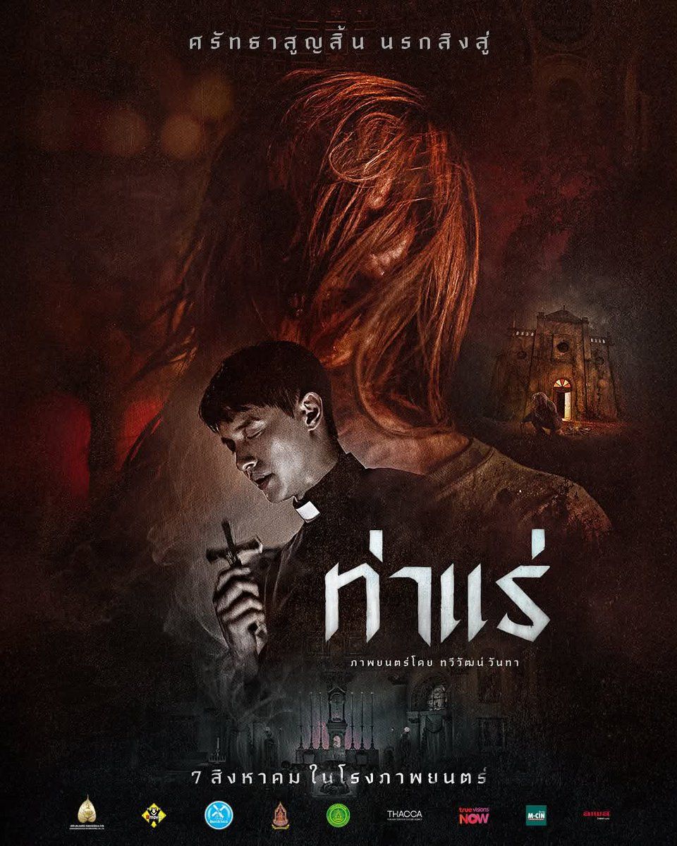 ท่าแร่