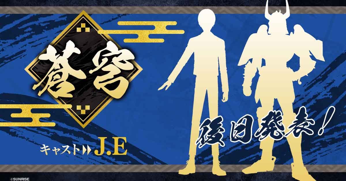 Yoroi Shin Den Samurai Troopers