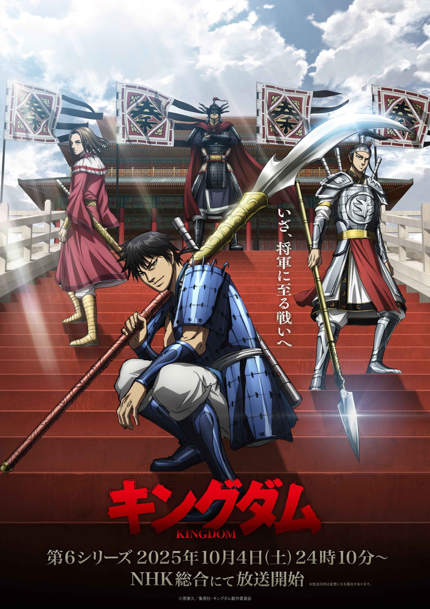 Kingdom สงครามผงาดบัลลังก์จิ๋นซี