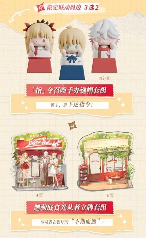 Pizza Hut จีน x Fate/Grand Order