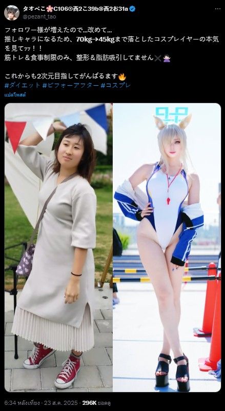 Cosplay