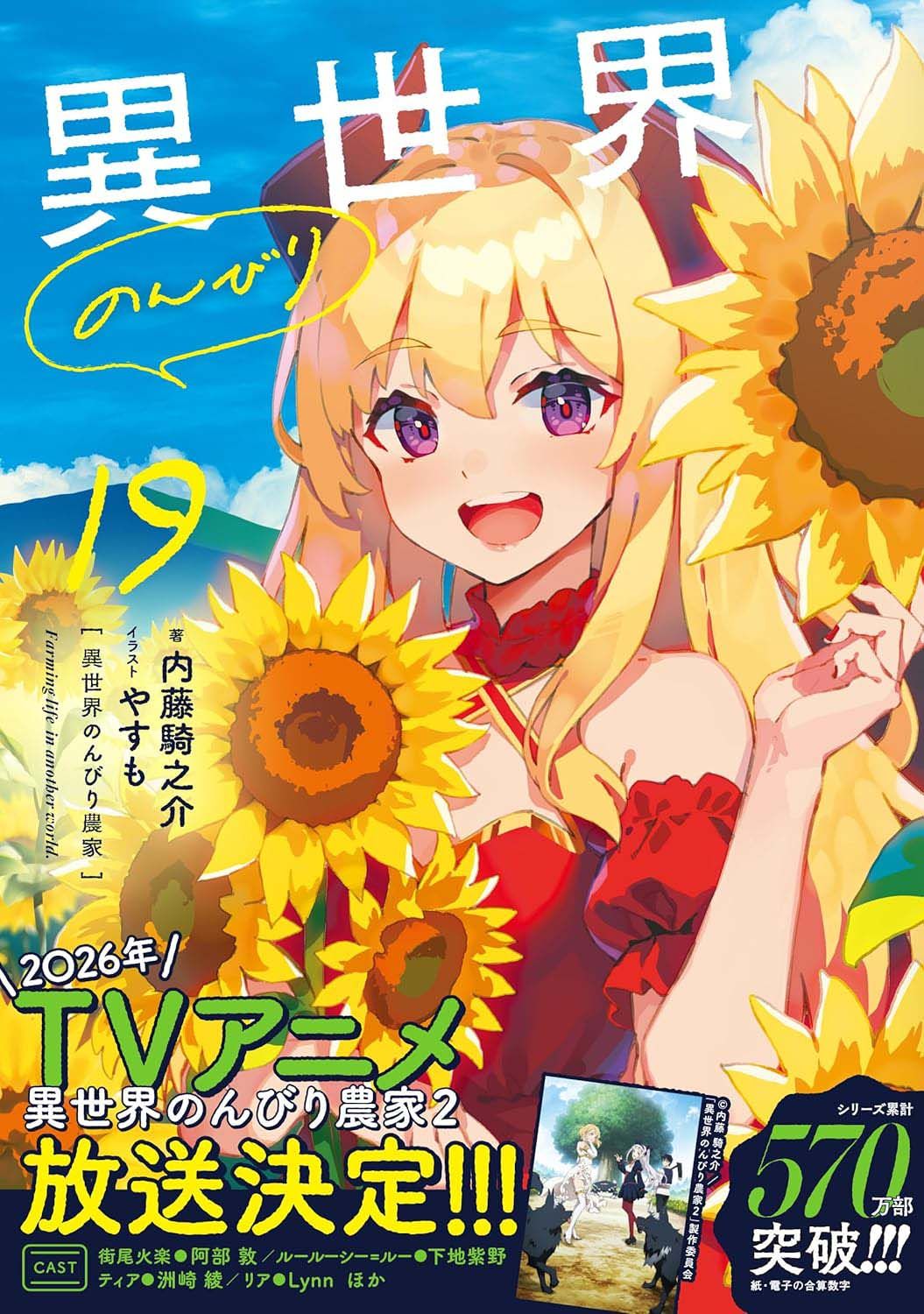 เกษตรตามใจพี่ที่ต่างโลก Isekai Nonbiri Nouka
