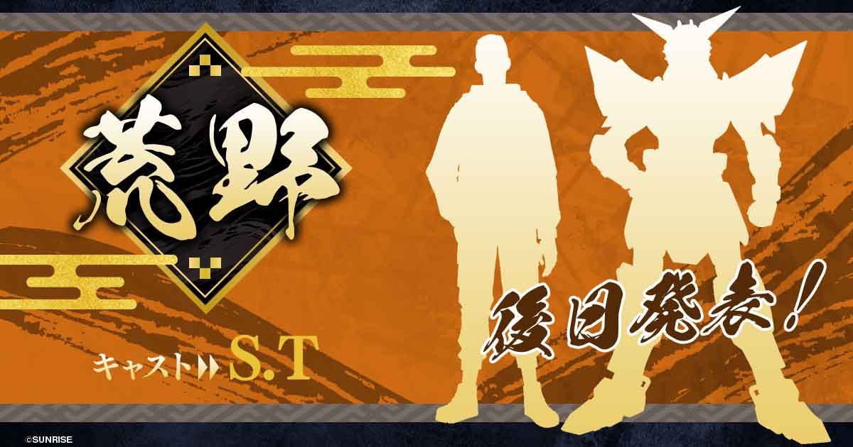 Yoroi Shin Den Samurai Troopers