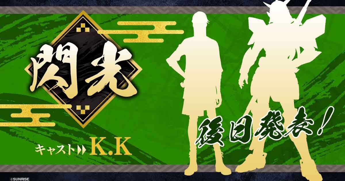 Yoroi Shin Den Samurai Troopers