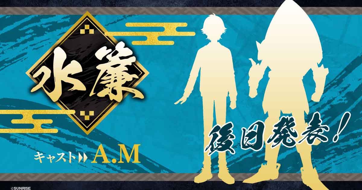 Yoroi Shin Den Samurai Troopers