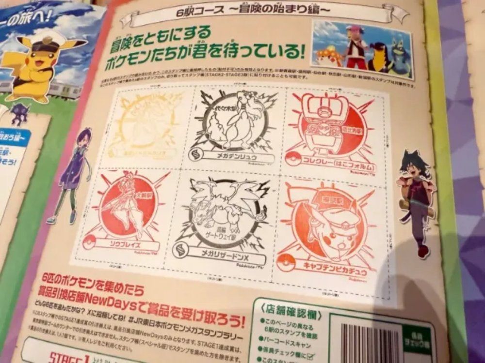 Pokémon Stamp Rally 2025