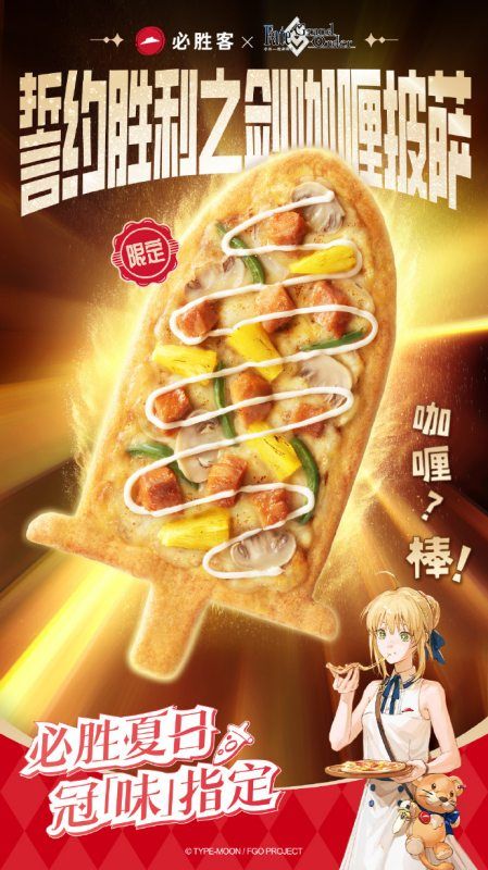 Pizza Hut จีน x Fate/Grand Order