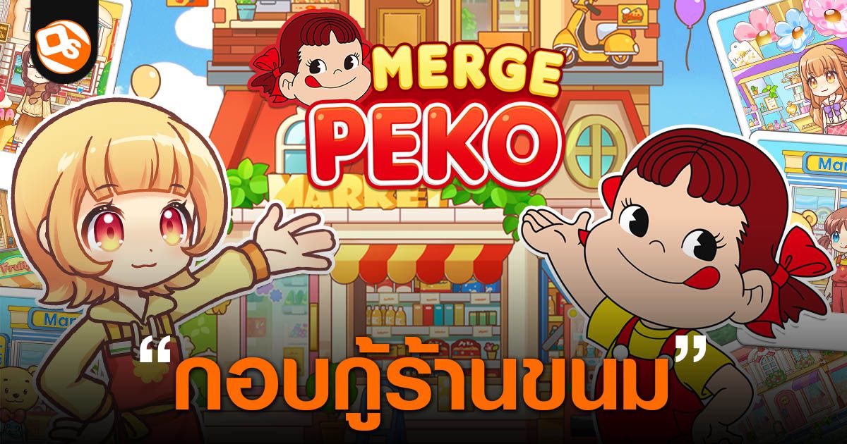 Merge Peko : Sweets World เกมแนว Merge เปิดให้มากอบกู้ร้านขนมแสนน่ารัก ...
