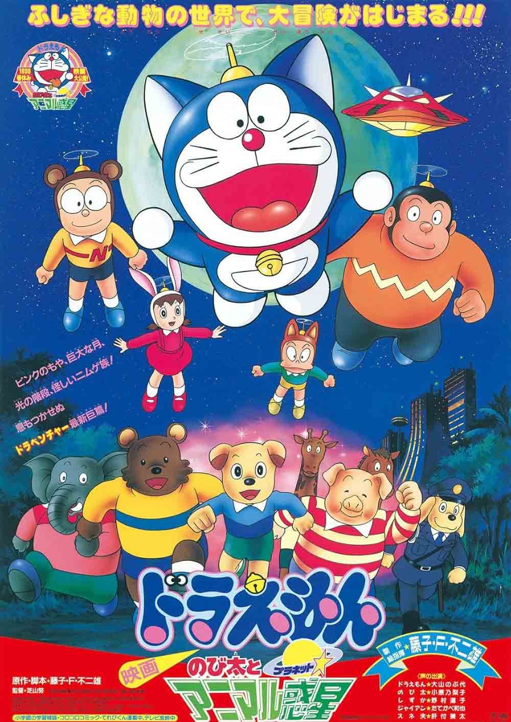 Doraemon The Movie โดราเอมอน เดอะมูฟวี่