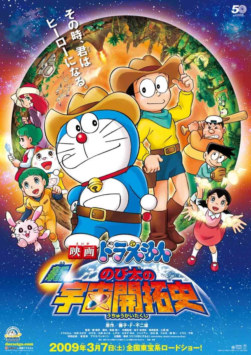 Doraemon The Movie โดราเอมอน เดอะมูฟวี่