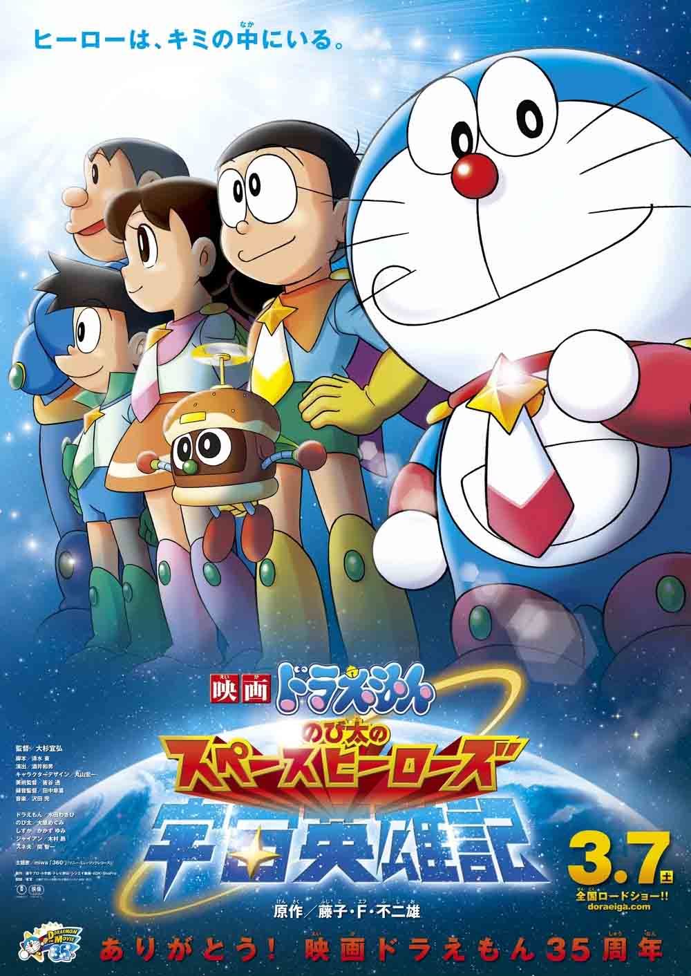 Doraemon The Movie โดราเอมอน เดอะมูฟวี่