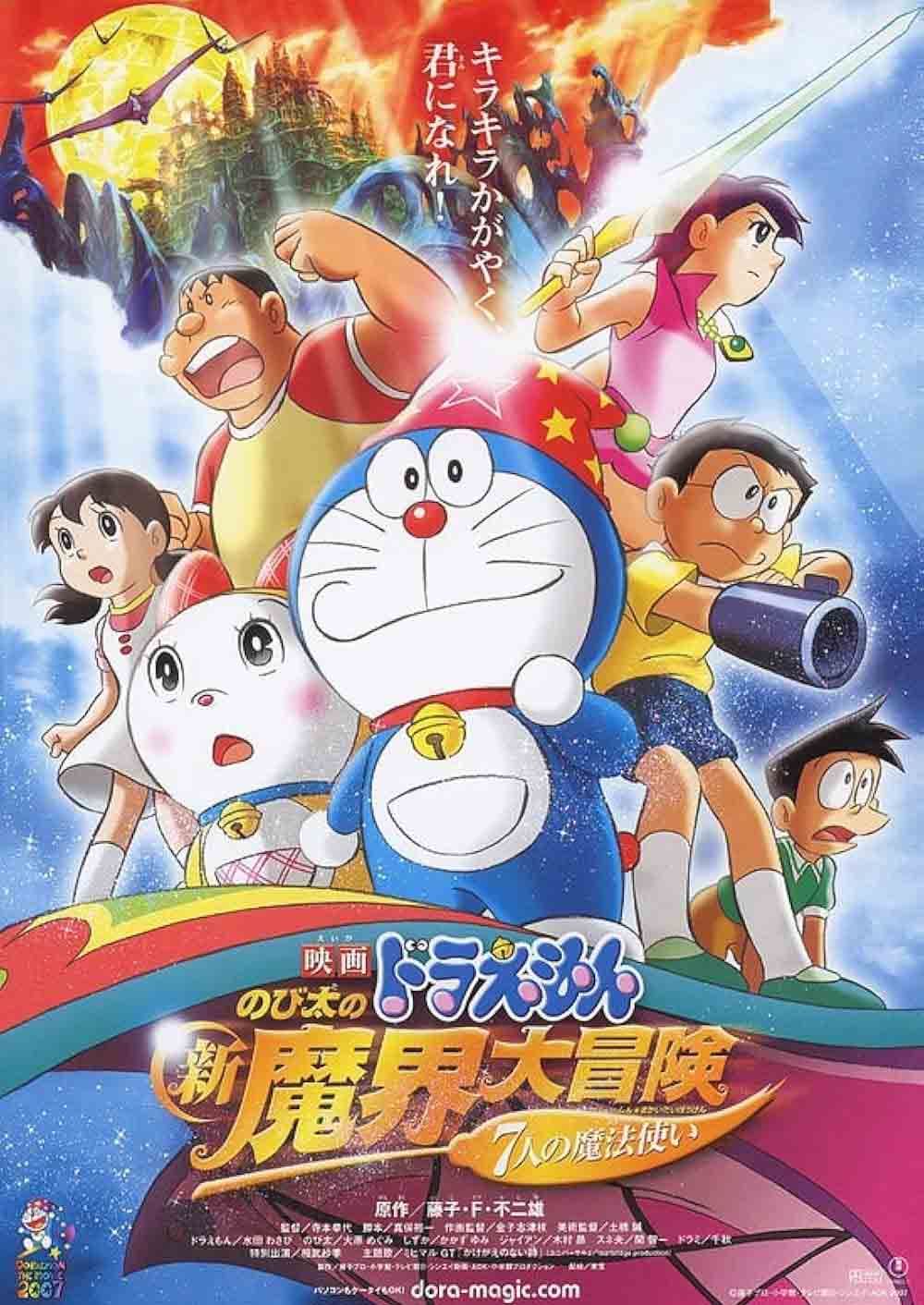 Doraemon The Movie โดราเอมอน เดอะมูฟวี่