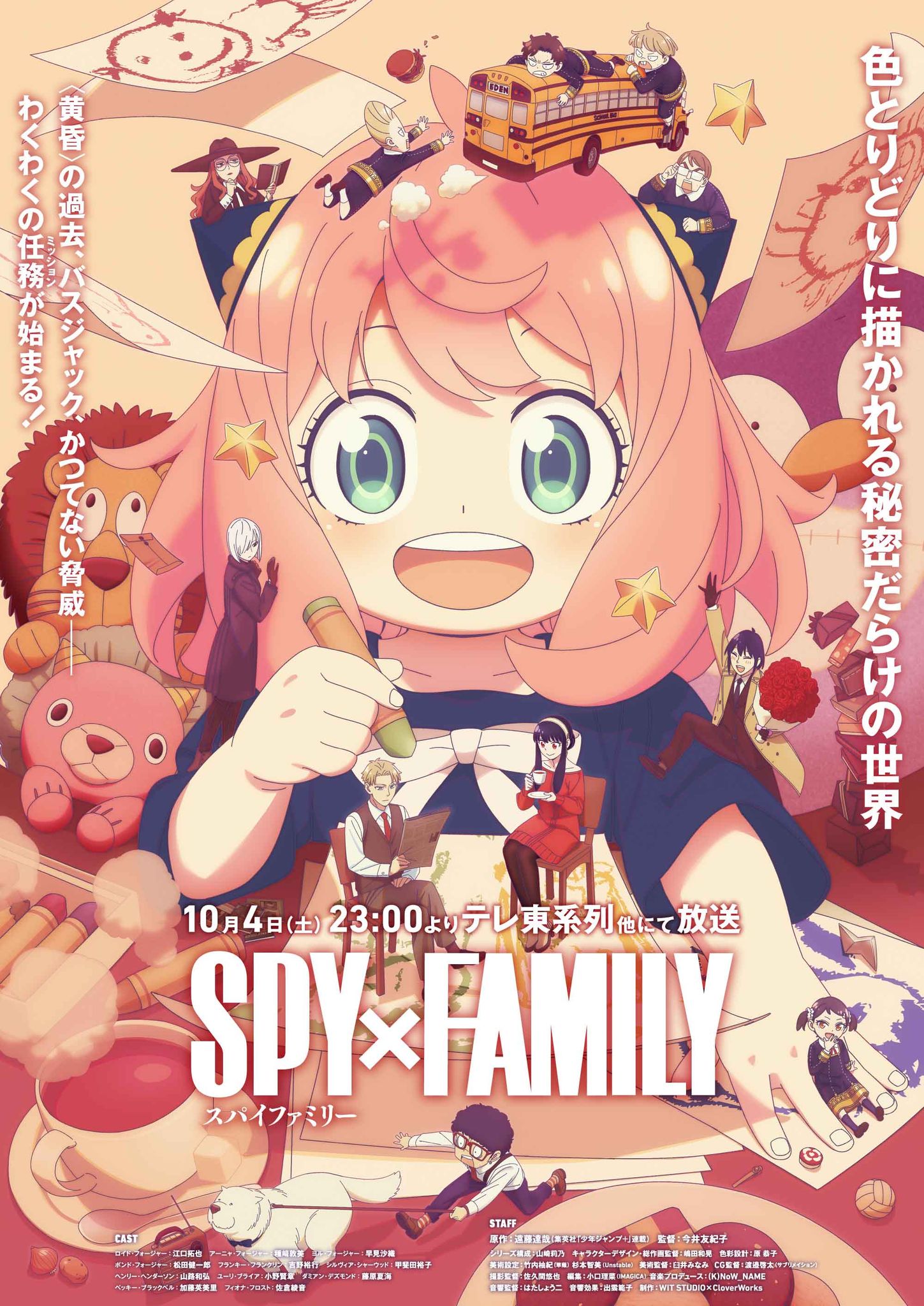 SPY×FAMILY ซีซัน 3