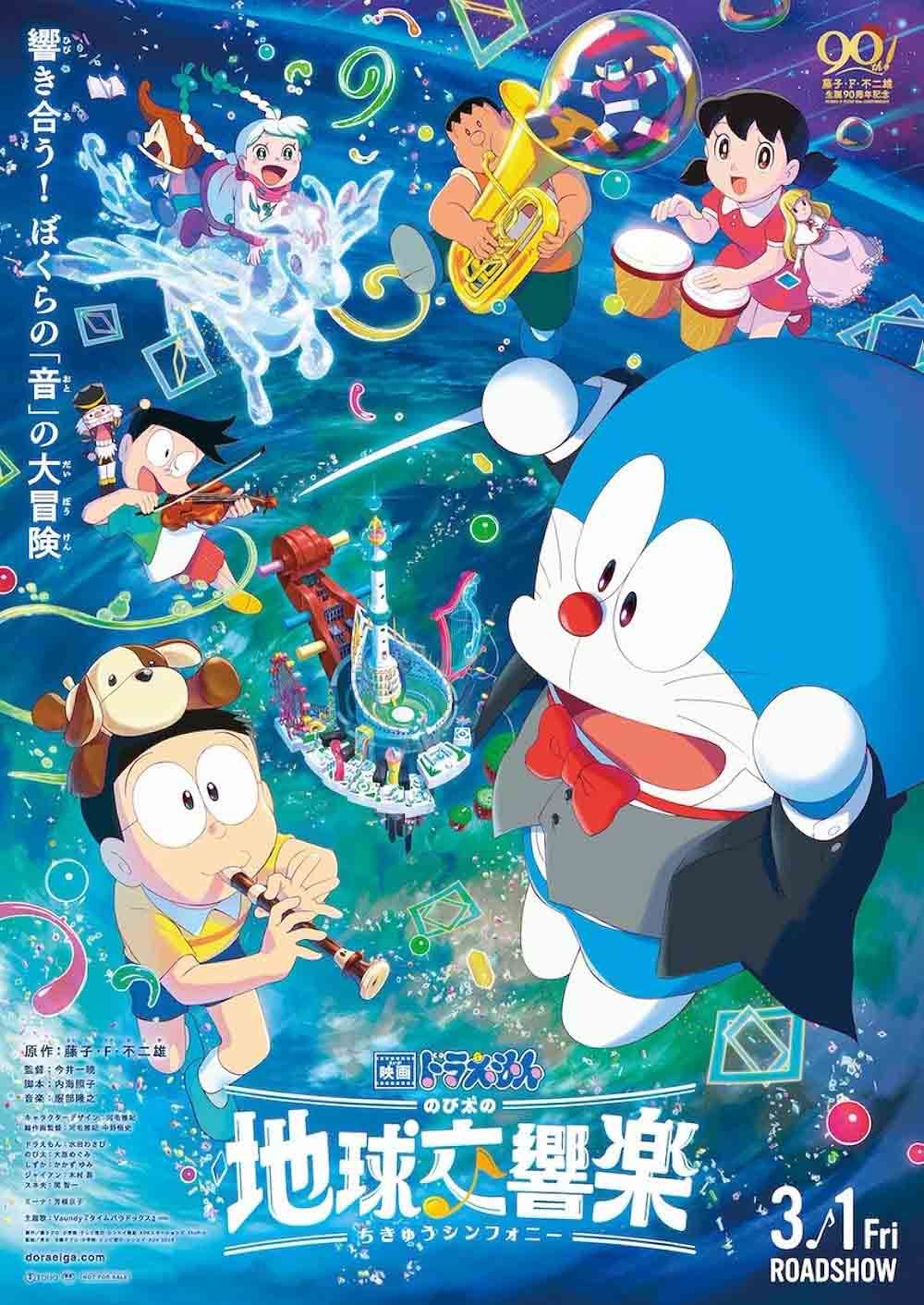 Doraemon The Movie โดราเอมอน เดอะมูฟวี่