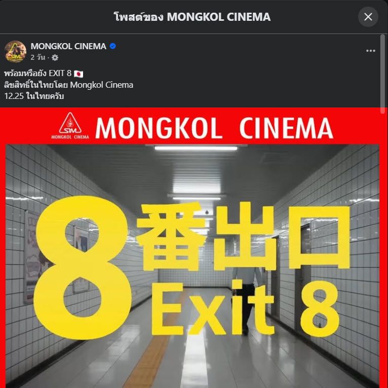 EXIT 8