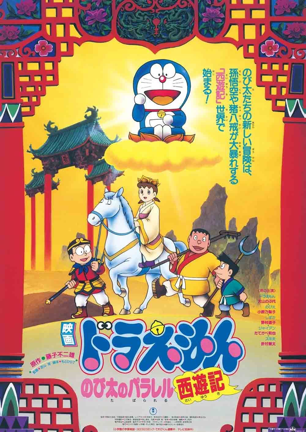 Doraemon The Movie โดราเอมอน เดอะมูฟวี่